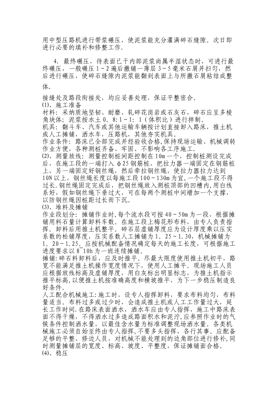 泥结碎石路面的施工方法)_第3页