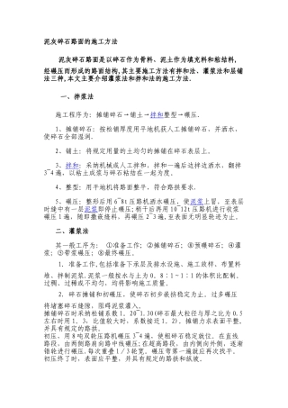 泥结碎石路面的施工方法)