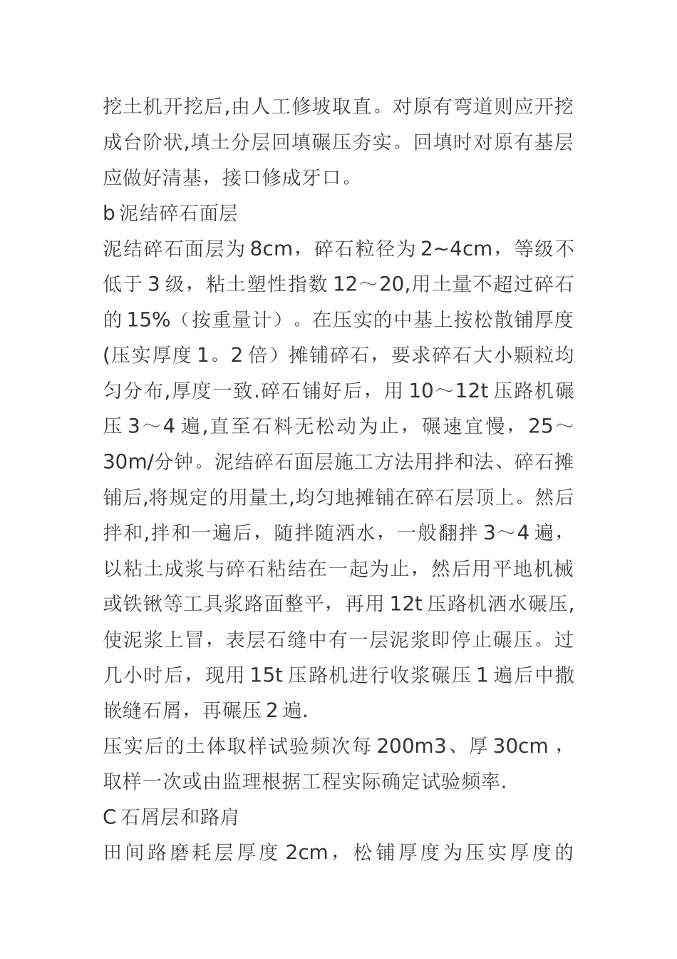 泥结碎石路面施工方案_第3页