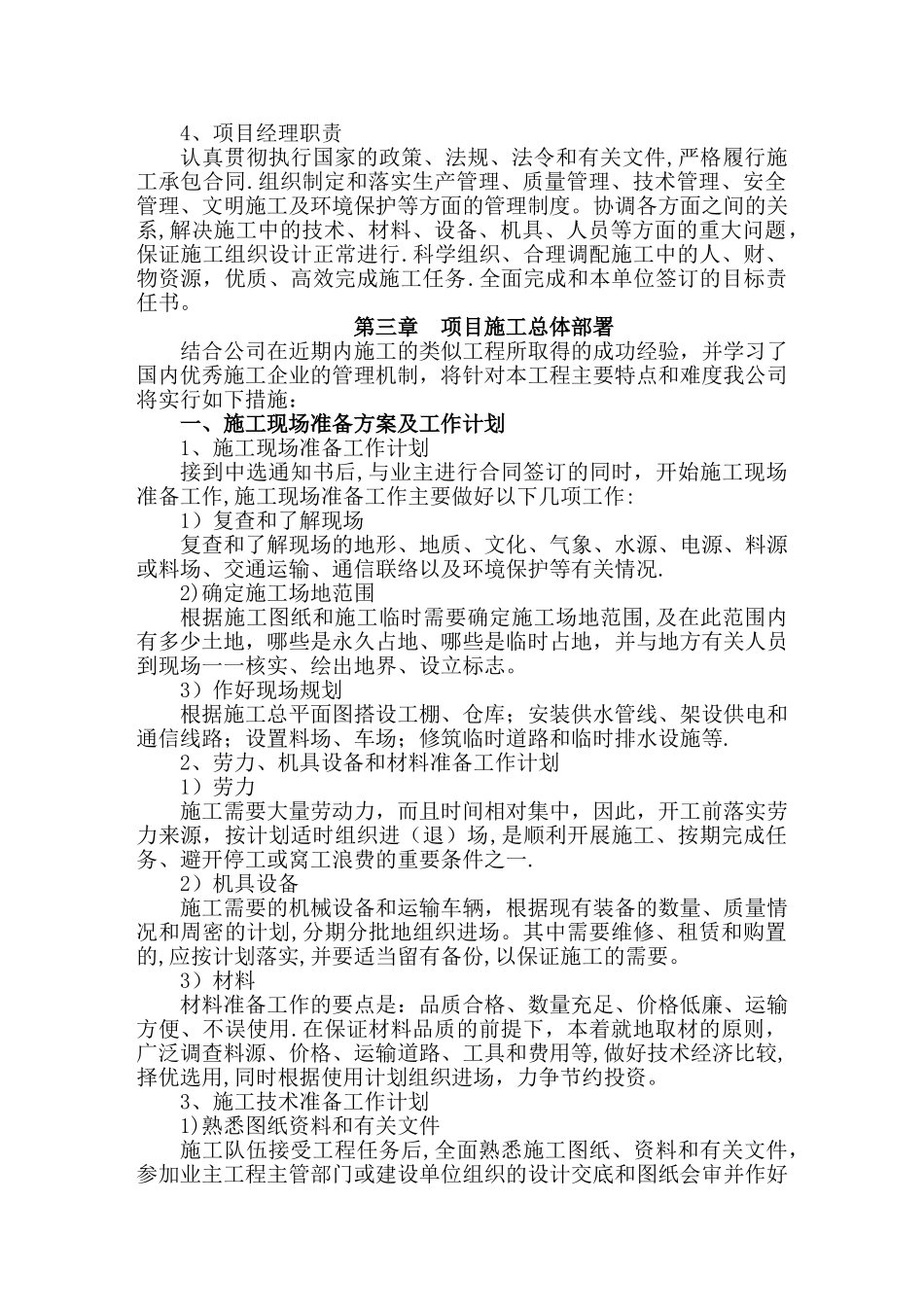 泥结碎石路面施工组织设计_第2页