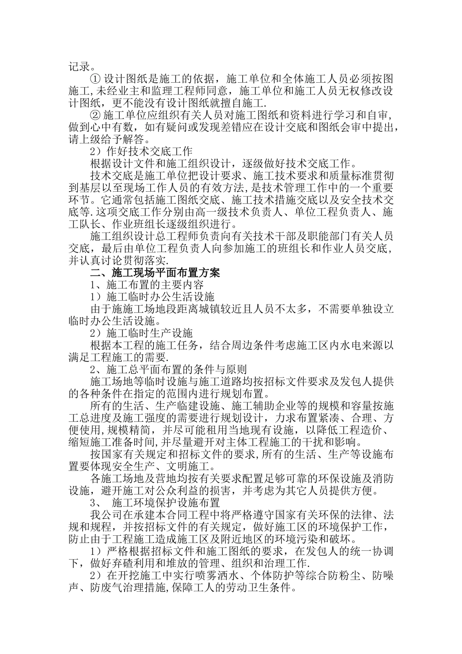 泥结碎石路面施工组织设计_第3页