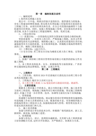 泥结碎石路面施工组织设计