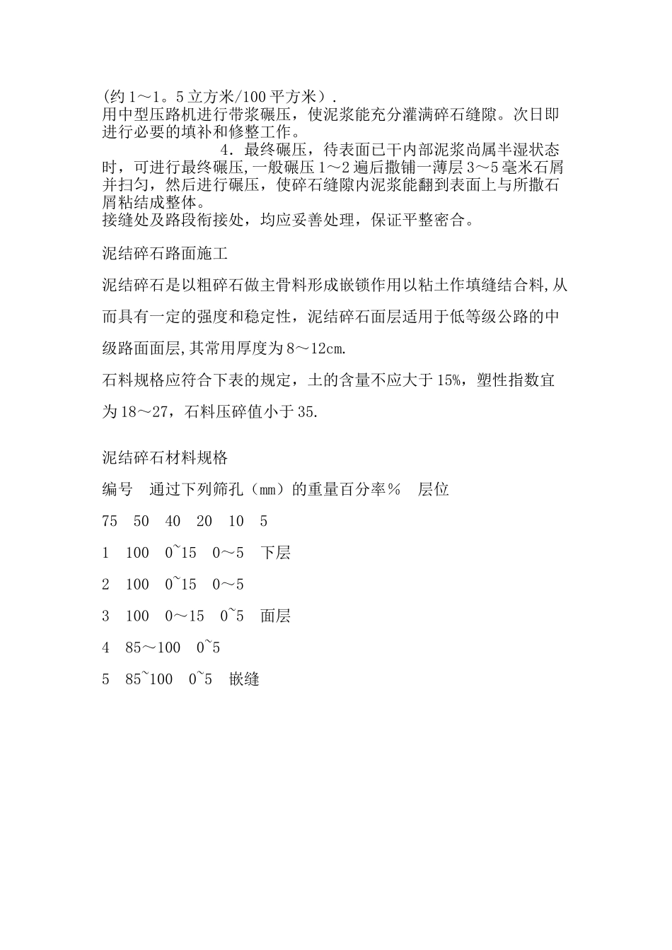 泥结碎石路面的施工方法_第2页