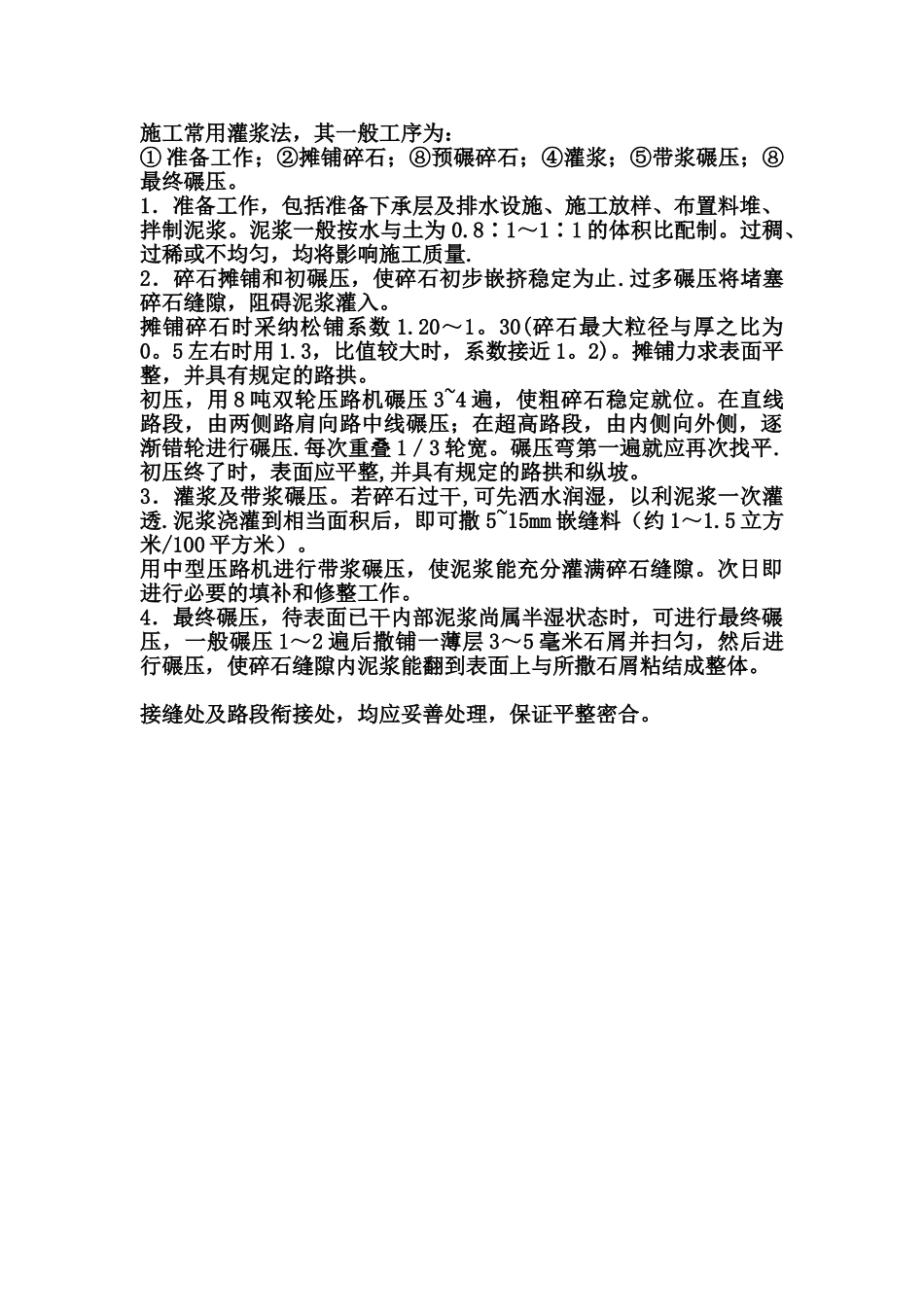 泥结碎石路面的施工方法_第3页