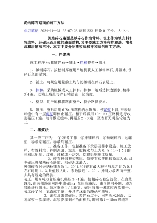 泥结碎石路面的施工方法