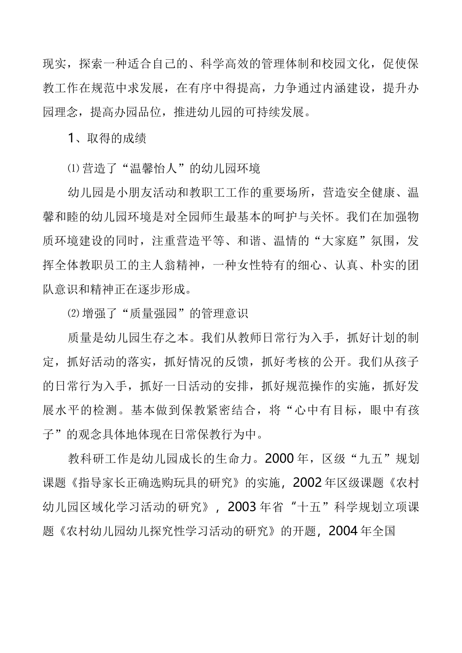 幼儿园发展规划和论证报告_第2页