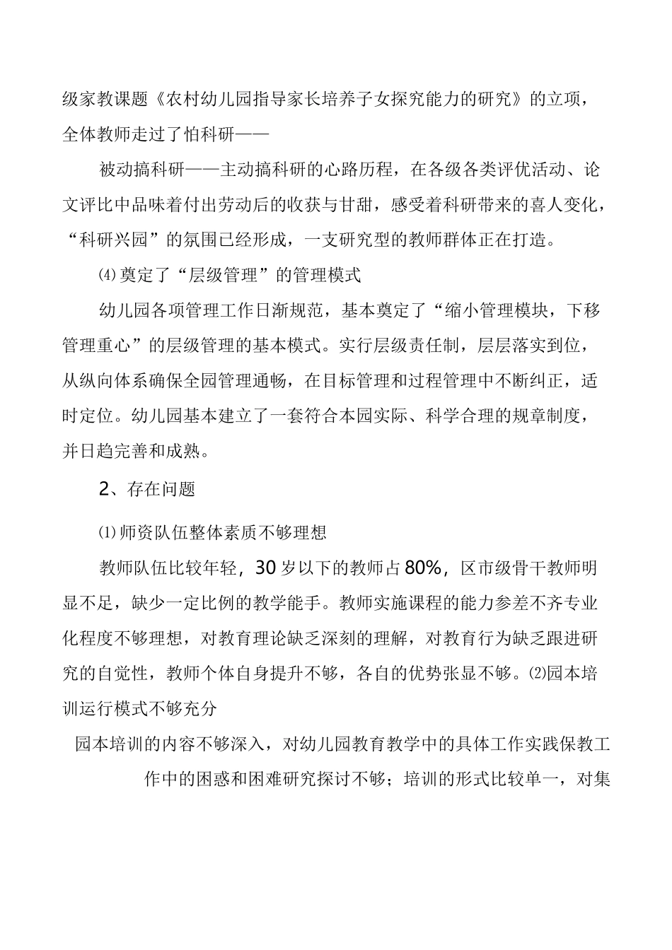 幼儿园发展规划和论证报告_第3页