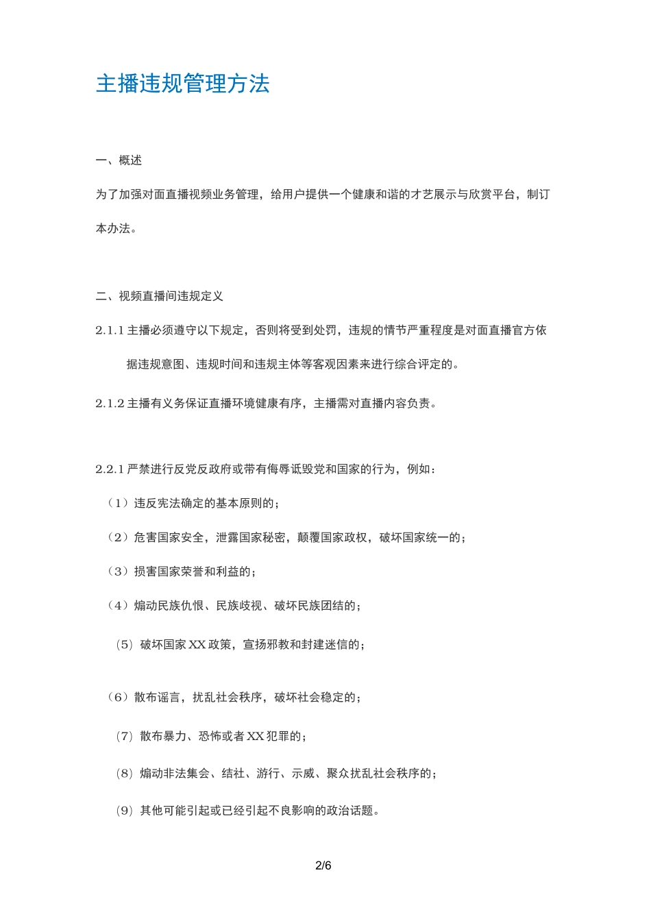 对面直播-主播日常行为规范_第2页