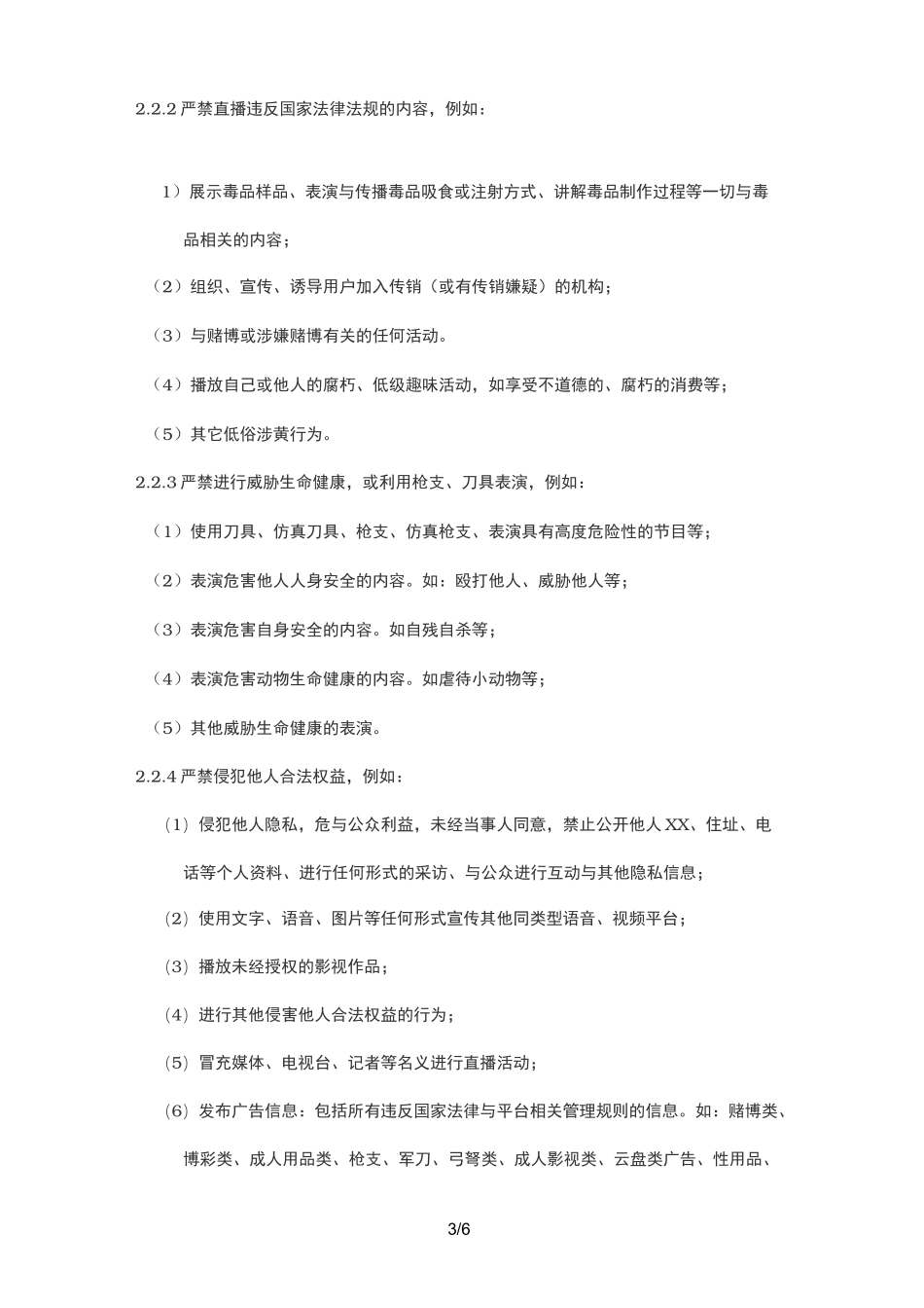 对面直播-主播日常行为规范_第3页