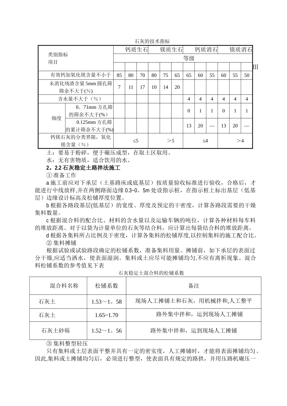 泥结碎石道路工程施工方案_第2页