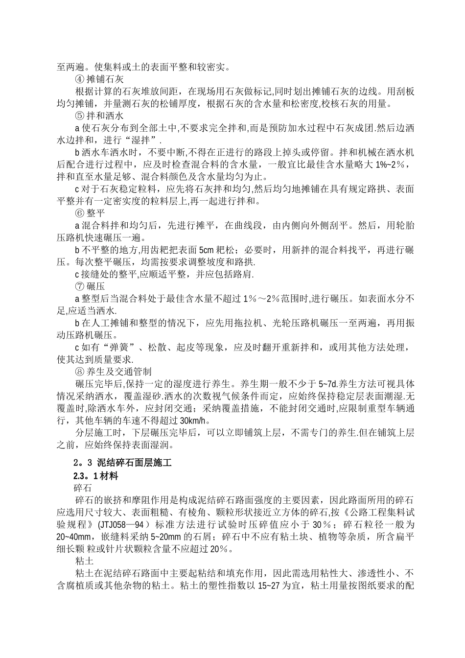 泥结碎石道路工程施工方案_第3页