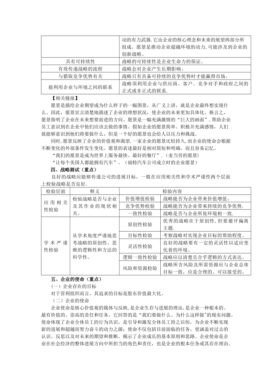 注会战略管理第一章战略与战略管理_第3页