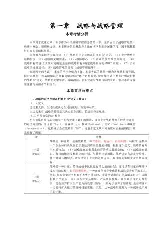 注会战略管理第一章战略与战略管理