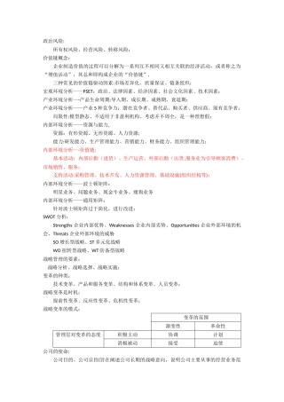 注会公司战略和风险管理高频知识点总结