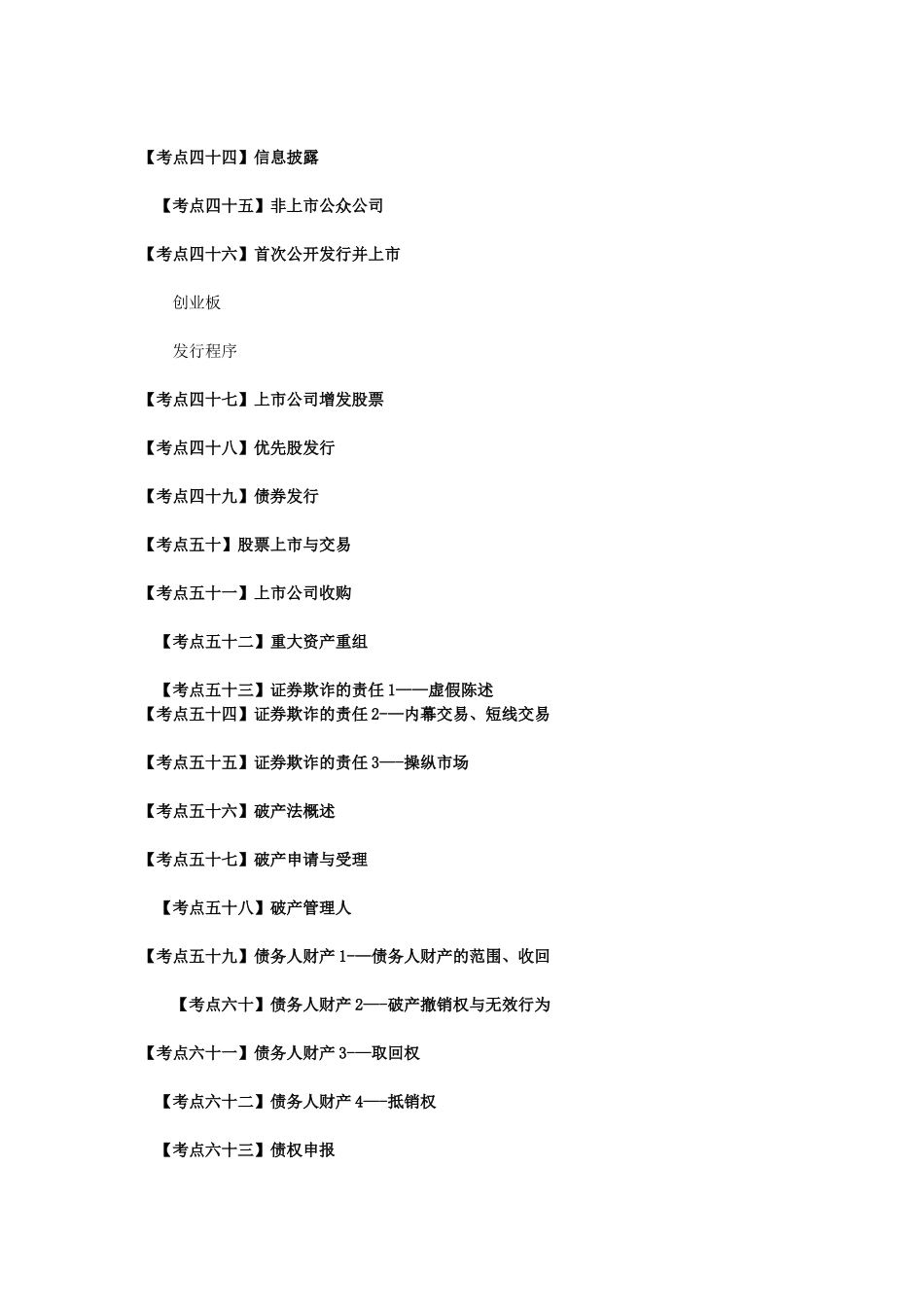 注会经济法思维导图_第3页