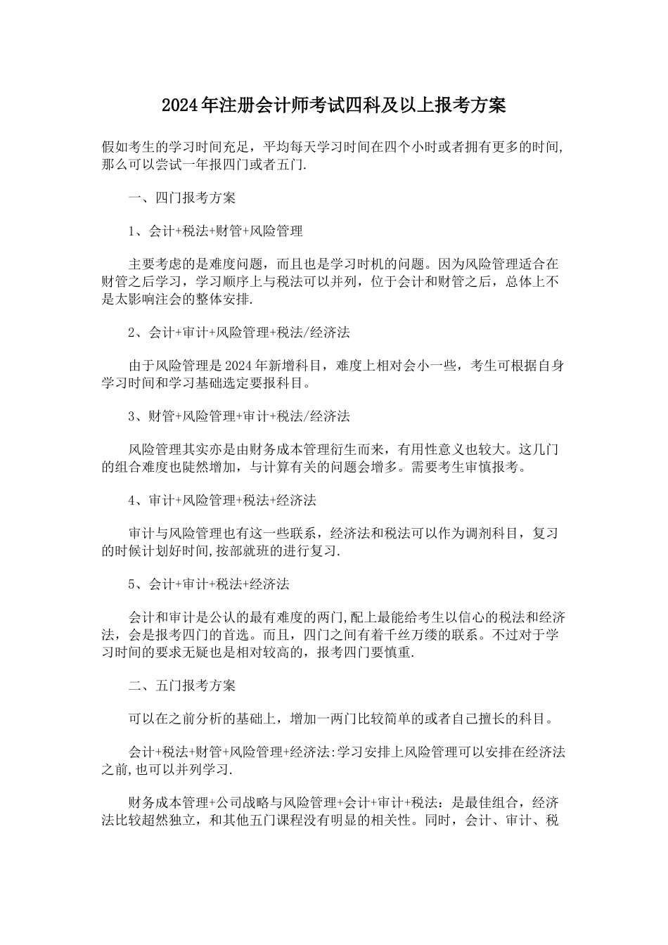 注会考试方案_第1页