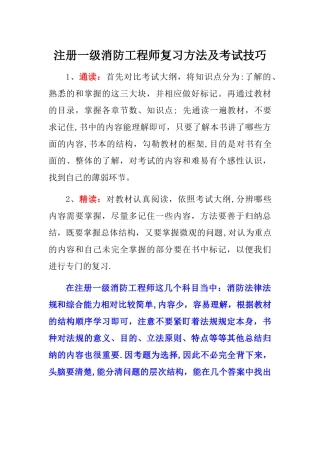 注册一级消防工程师复习方法和考试技巧