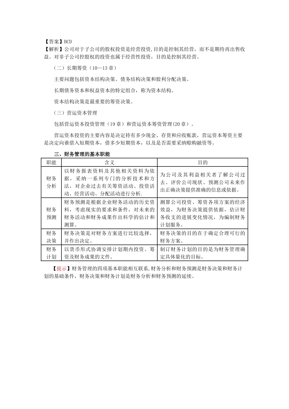 注会讲义《财管》第一章财务管理基本原理01_第3页