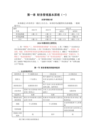 注会讲义《财管》第一章财务管理基本原理01