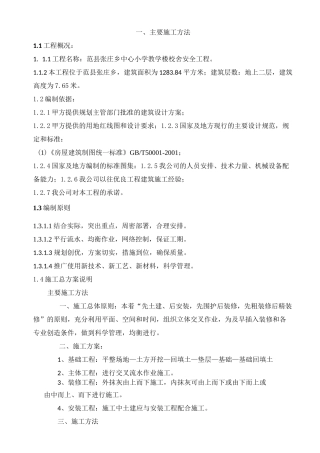 房建施工组织设计