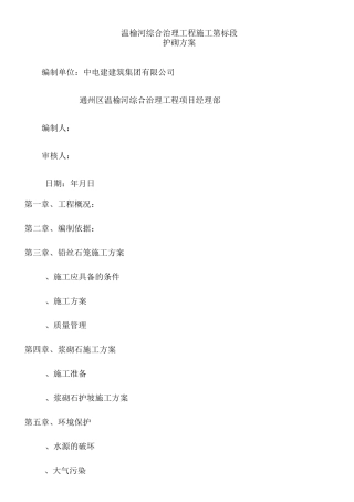 河道护砌方案()