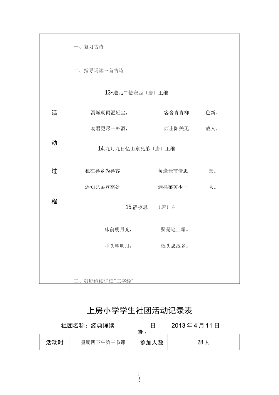 经典诵读社团活动记录表_第2页