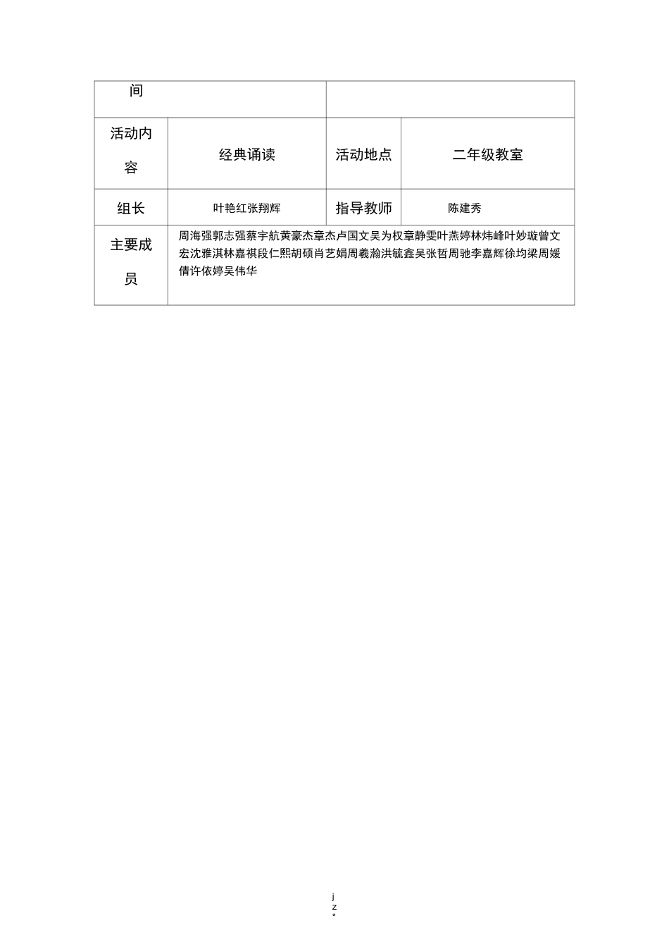 经典诵读社团活动记录表_第3页