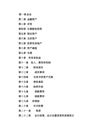 注册会计师考试复习资料