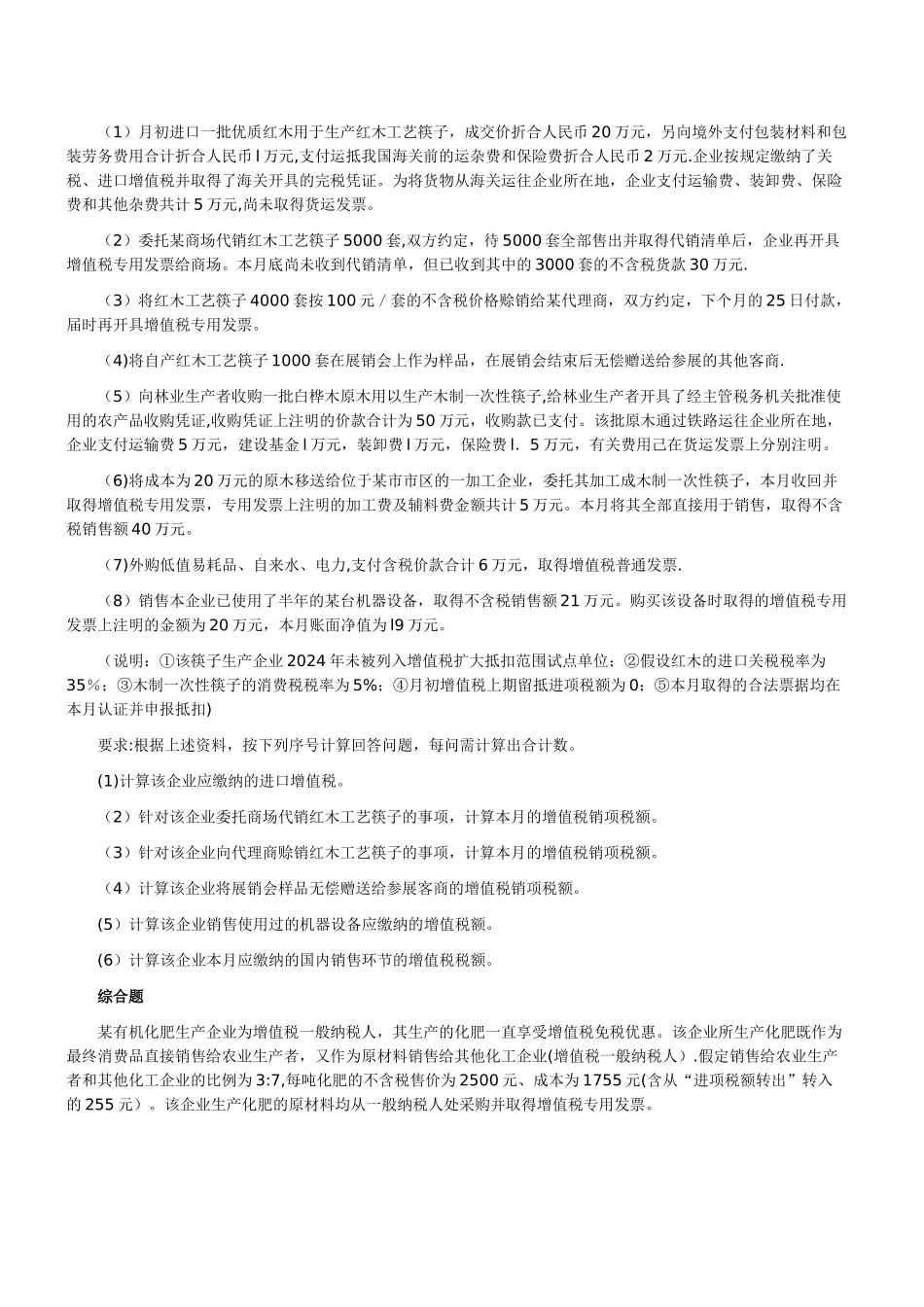注册会计师考试《税法》练习题一_第3页