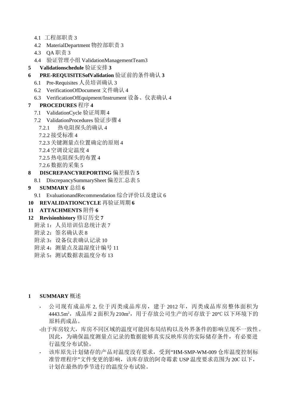 温湿度分布验证_第2页