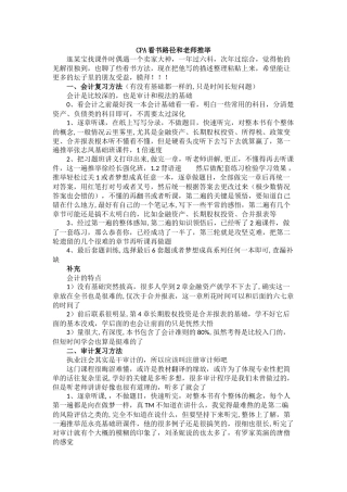 注册会计师考试的看书路径和老师推荐