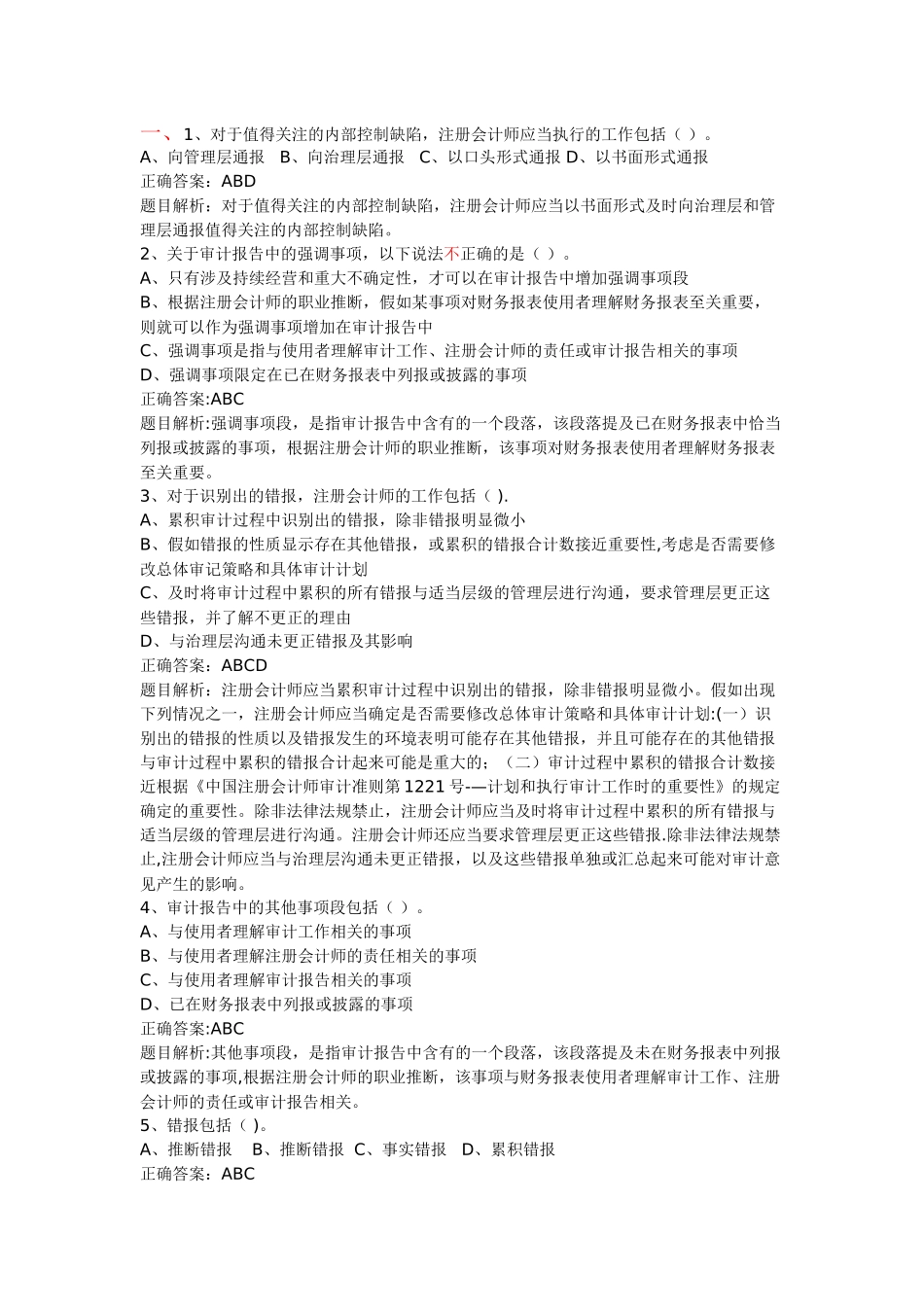 注册会计师试题_第1页