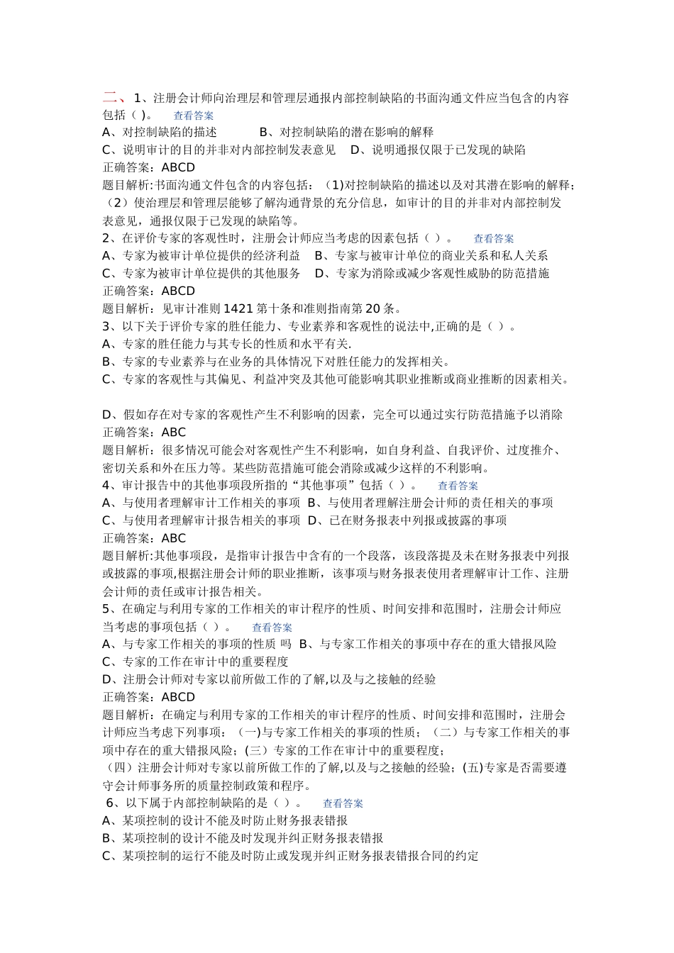 注册会计师试题_第3页