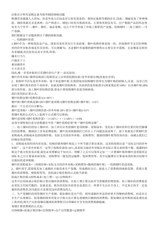 注册会计师考试税法备考指导烟的纳税问题