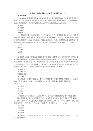 注册会计师考试税法题目