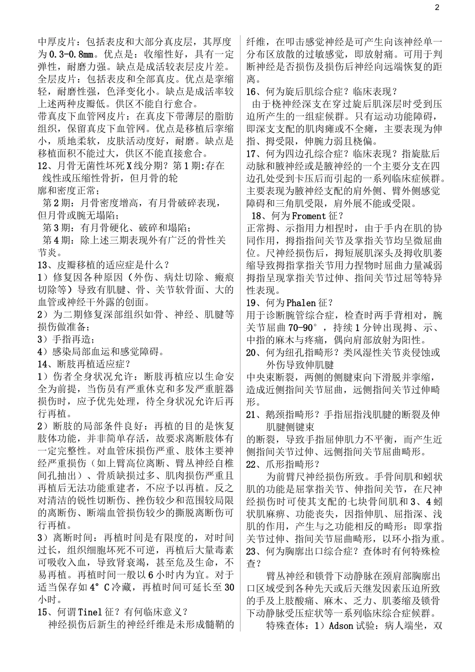 手足外科题库-问答_第2页