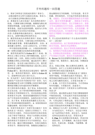 手足外科题库-问答