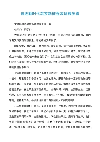 奋进新时代筑梦新征程演讲稿多篇