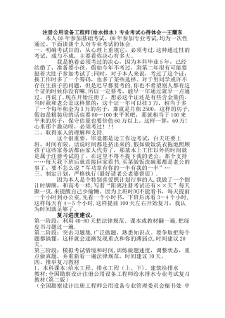 注册公用设备工程师专业考试心得体会