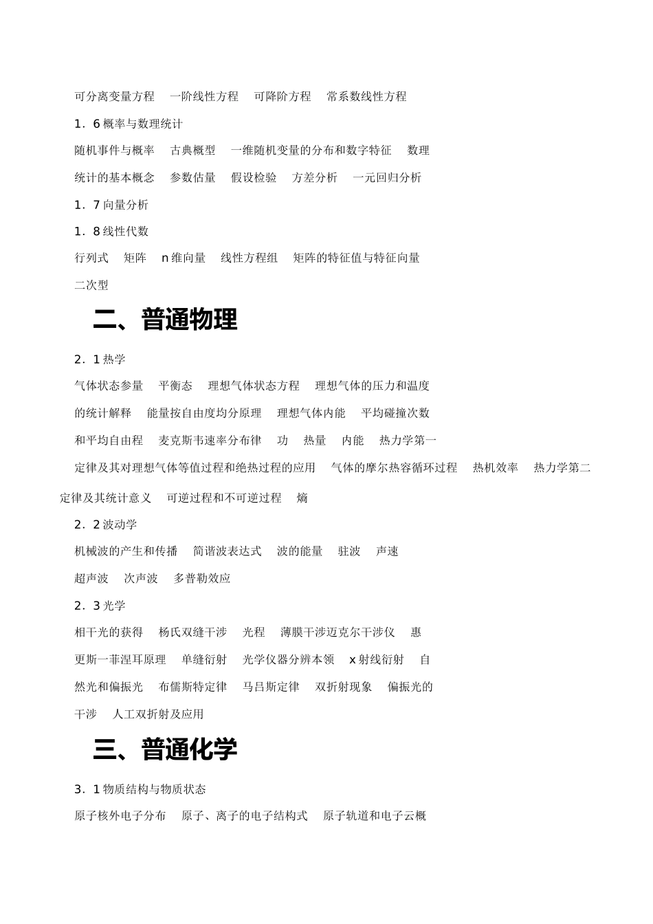 注册公用设备工程师基础考试大纲_第2页