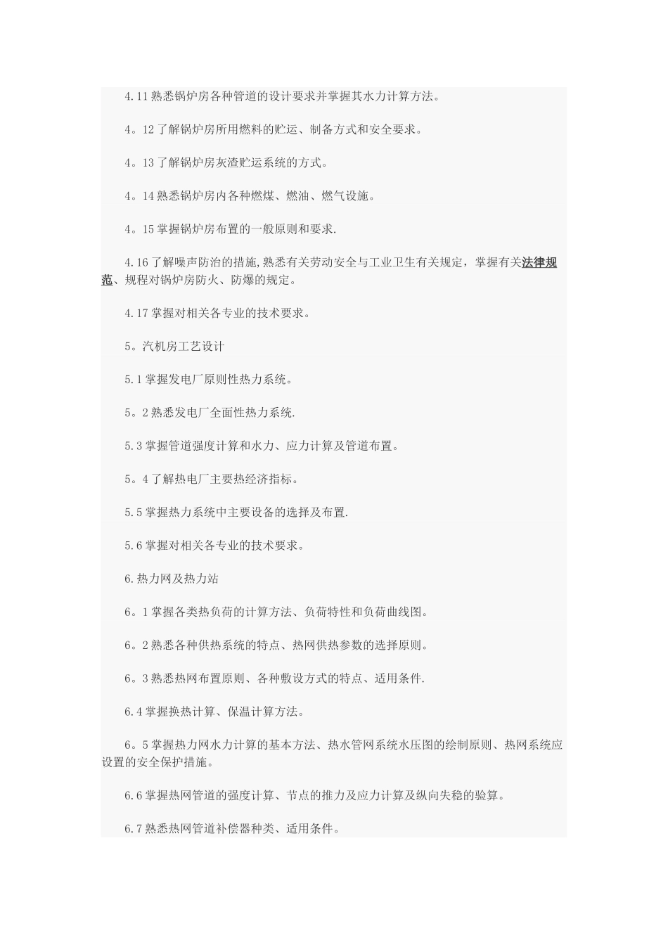 注册公用设备工程师(动力)执业资格考试专业考试大纲_第3页