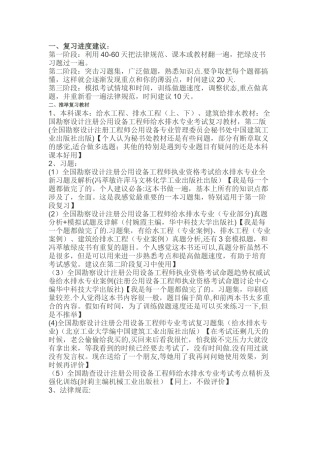 注册公用设备工程师复习心得