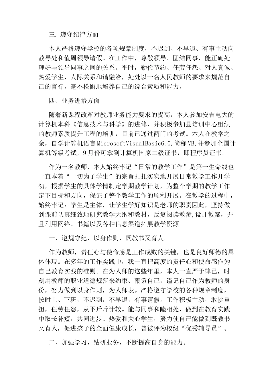 小学教师专业技术考核总结_第2页