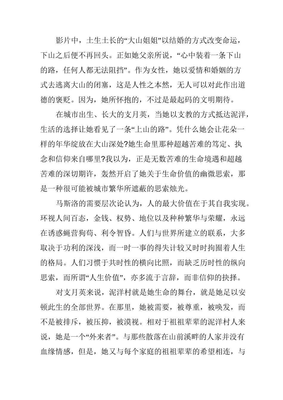 《一生只为一事来》观后感4篇_第2页