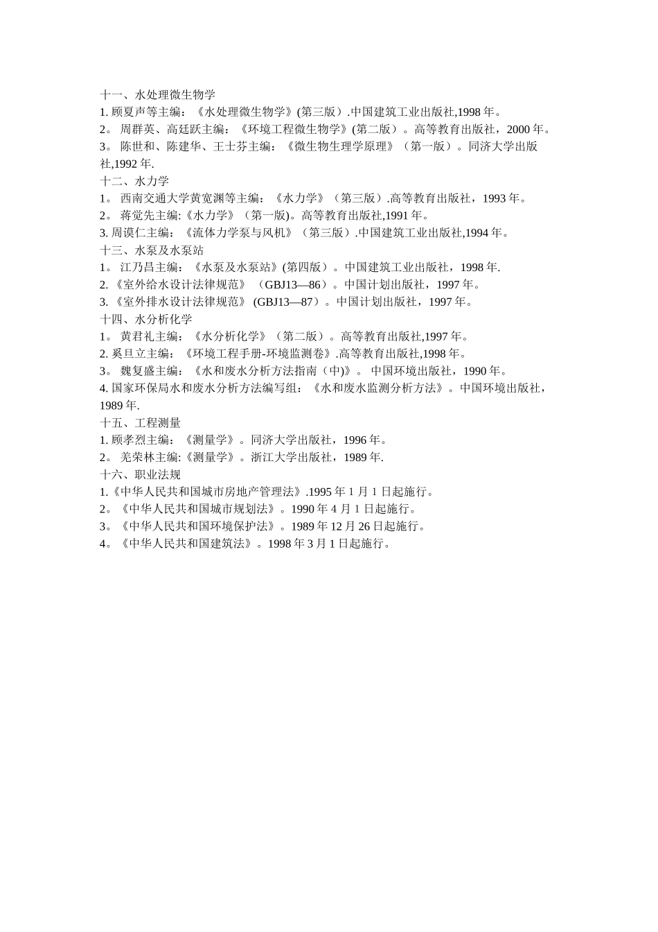 注册公用设备工程师执业资格考试基础考试参考书目_第2页