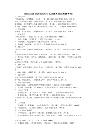 注册公用设备工程师执业资格考试基础考试参考书目