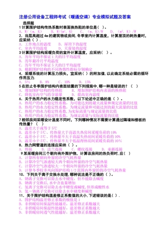 注册公用设备工程师考试专业模拟试题及答案