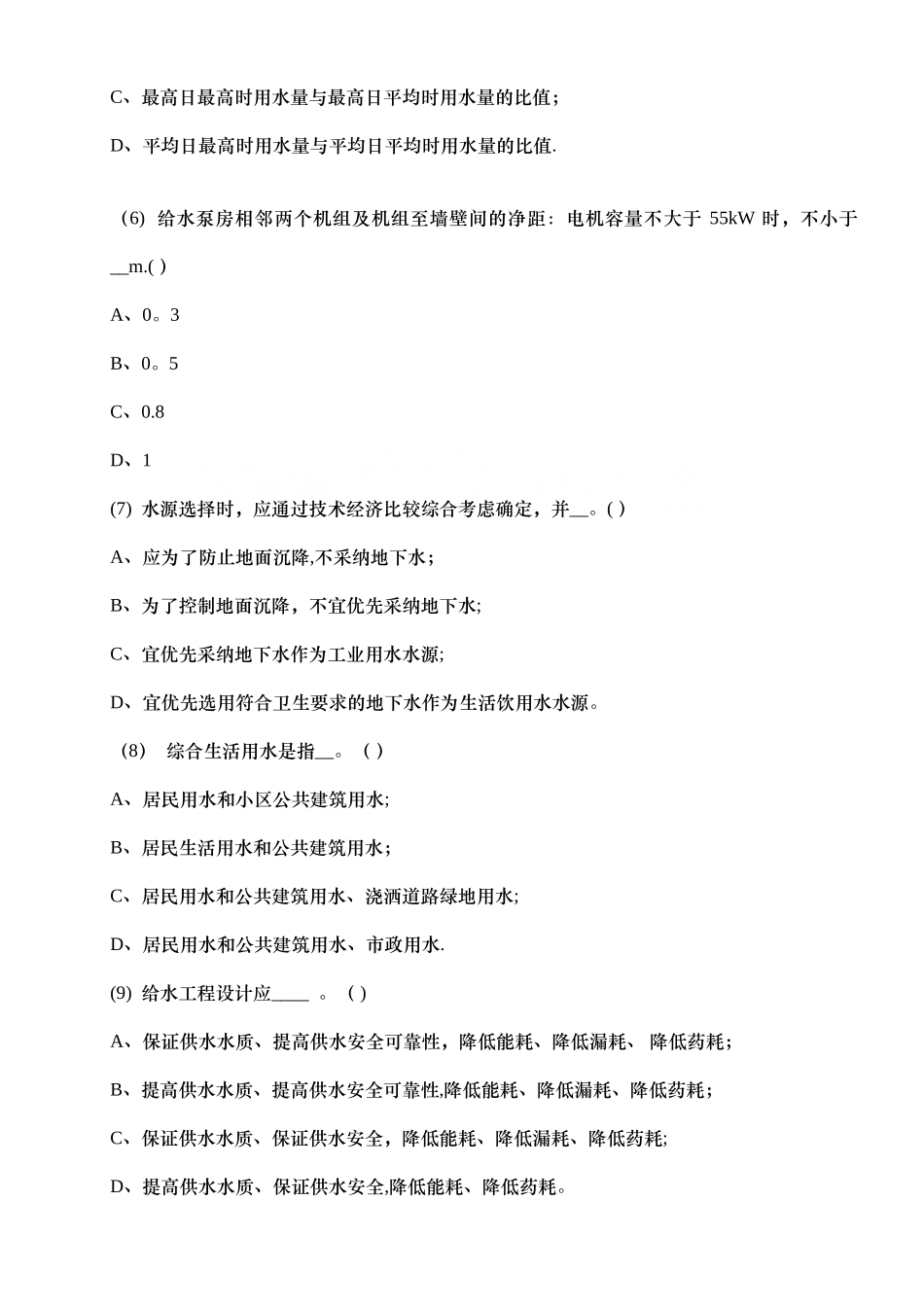 注册公用设备工程师考试专业模拟试题2(含答案)_第2页