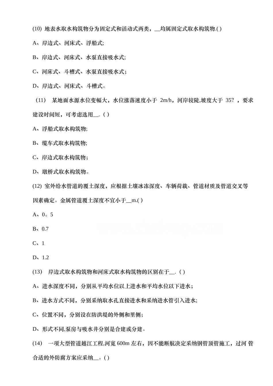 注册公用设备工程师考试专业模拟试题2(含答案)_第3页