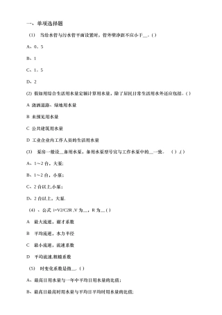 注册公用设备工程师考试专业模拟试题2(含答案)